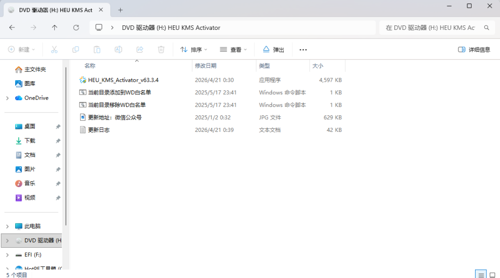 图片[2]-2026 年最省心的 Win11 激活方案：HEU KMS Activator 实测指南 | 九流网络-九流网络