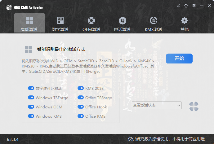 图片[5]-2026 年最省心的 Win11 激活方案：HEU KMS Activator 实测指南 | 九流网络-九流网络
