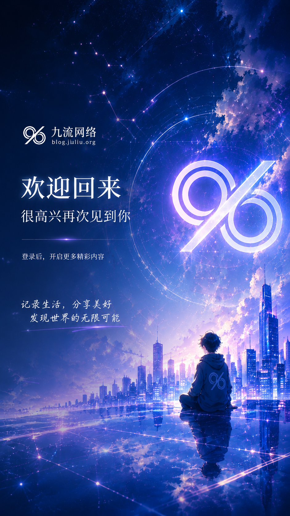 九流网络 - 折腾技术,记录生活,探索无界网络